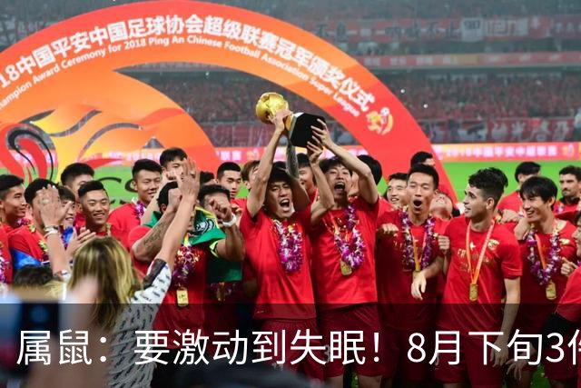 属鼠：要激动到失眠！8月下旬3件逆天喜事砸来，人生重新焕发光彩
