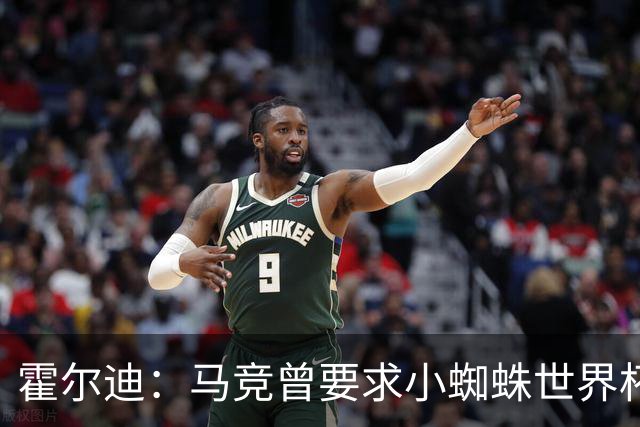 霍尔迪：马竞曾要求小蜘蛛世界杯期间表态想离队