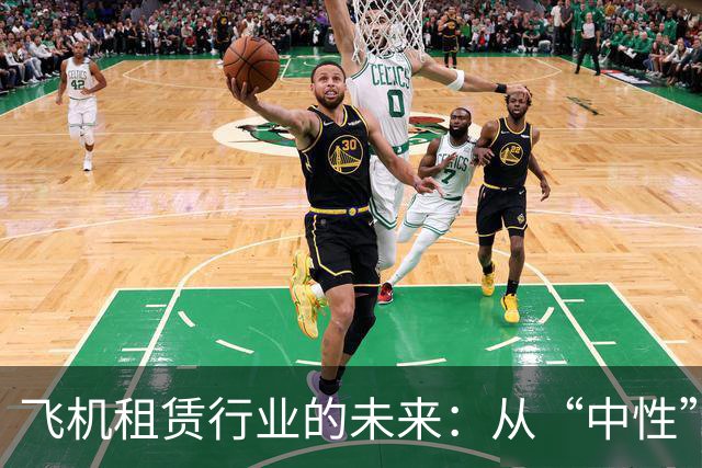 飞机租赁行业的未来：从“中性”跳水至“恶化
